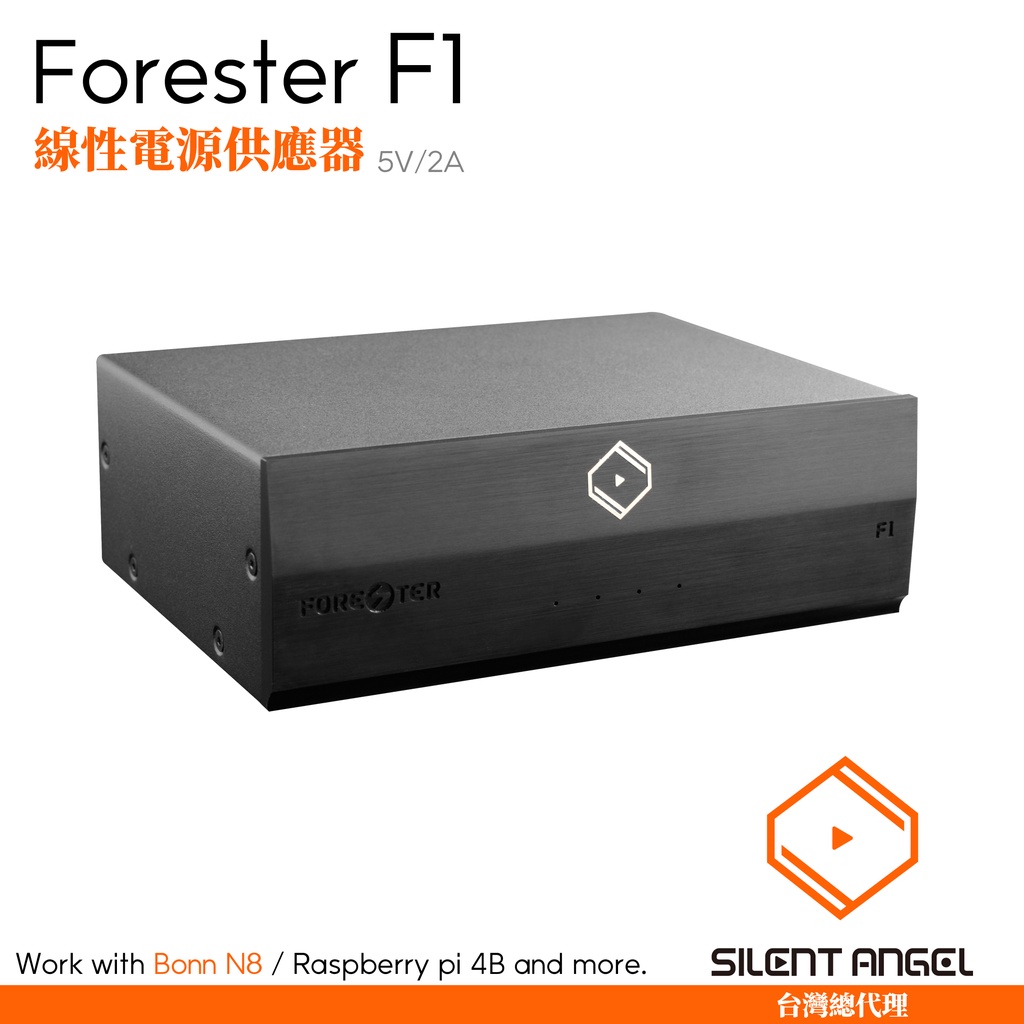 【Silent Angel 台灣總代理】Forester F1 線性電源 供應器 5V 2A DC 直流
