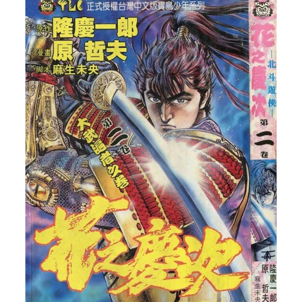 速くおよび自由な 非売品 レア Newgin ニューギン ｃｒ花の慶次 前田慶次 格言手拭い ５００円値下げしました Www Adoperp Fr