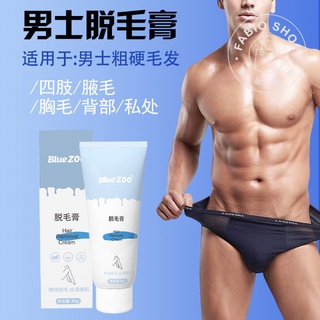 美體週邊-男士脫毛膏 無痛脫毛神器脫腿毛腋毛胸毛腋毛私處脫毛