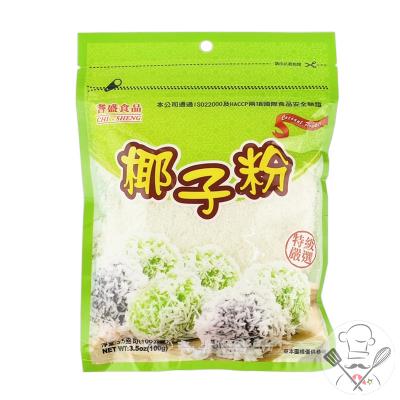 耆盛 椰子粉 100g 椰子絲 烘焙椰子粉 料理椰子粉 椰肉粉 椰子細粉