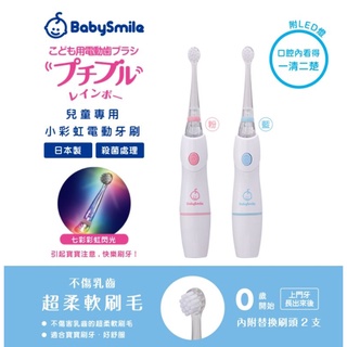 BabySmile 炫彩變色兒童電動牙刷 兒童電動牙刷