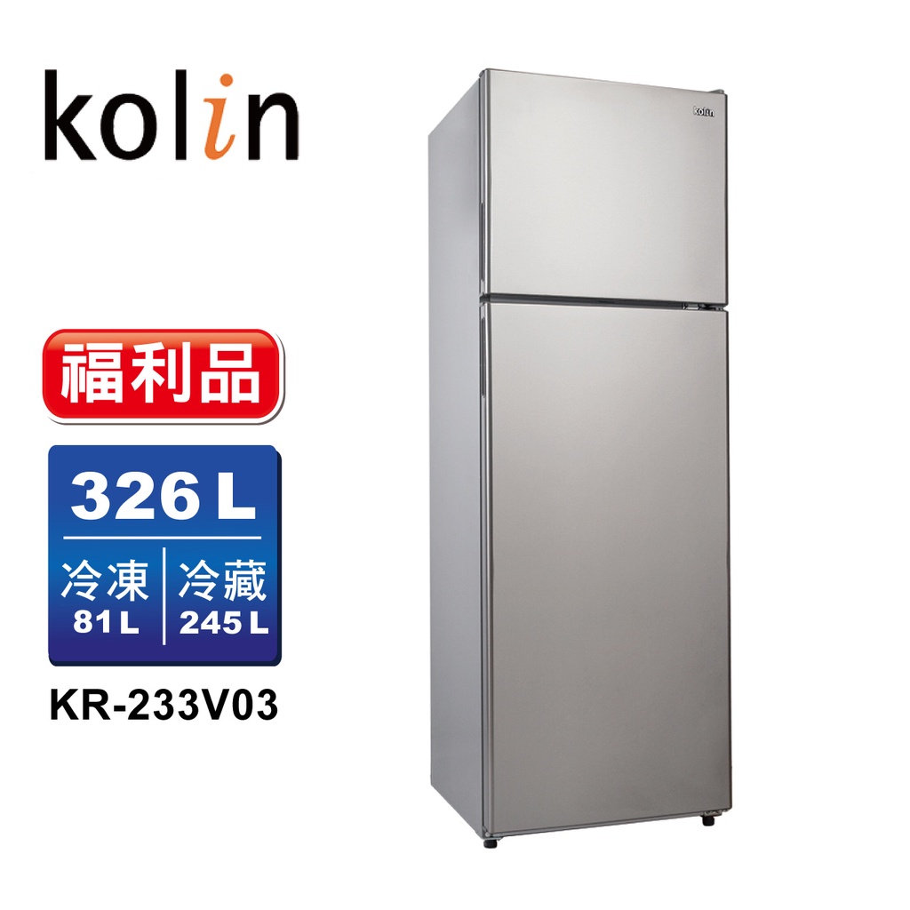 【Kolin 歌林】福利品326公升二級能效變頻雙門冰箱-不鏽鋼KR-233V03(送基本運送+拆箱定位)