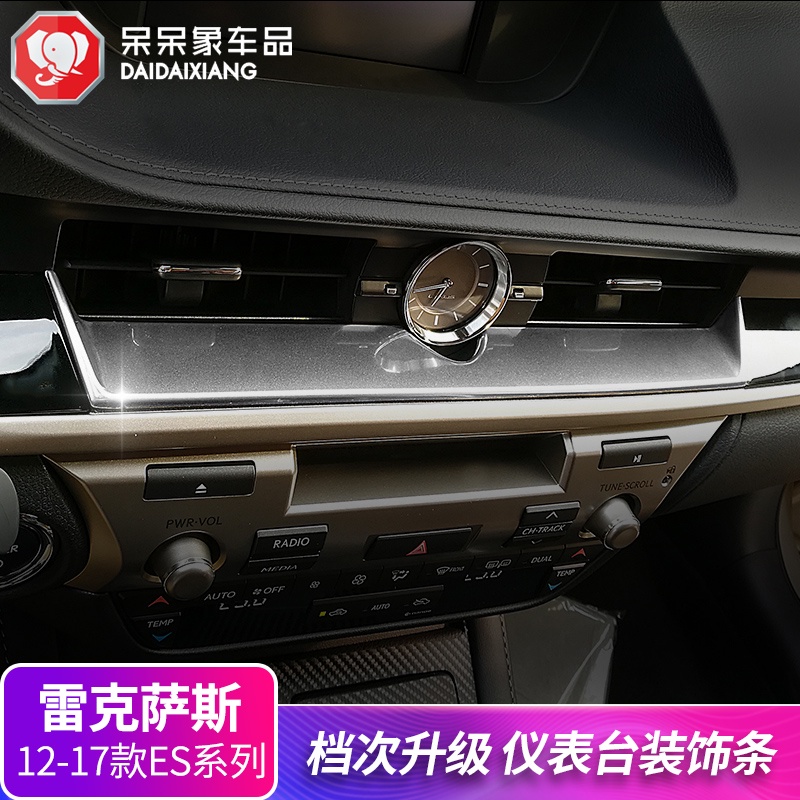 適用于Lexus ES200改裝ES250/300h/350中控儀表臺裝飾條內飾件