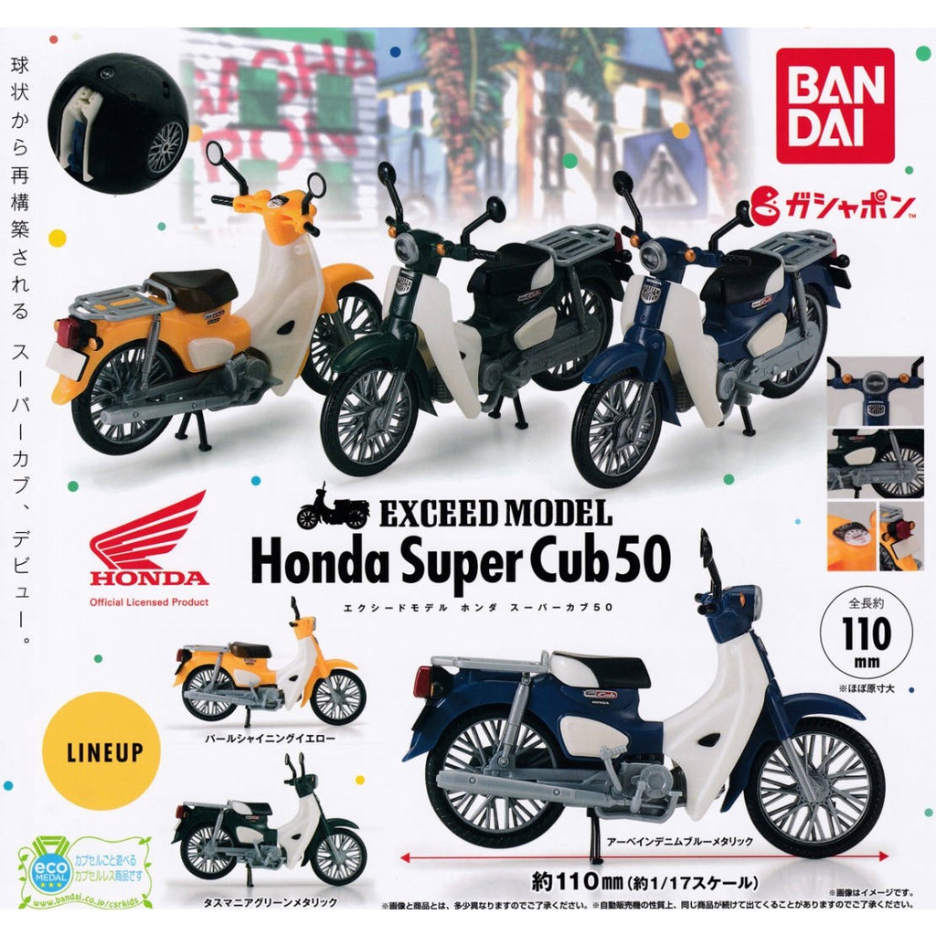 BANDAI 萬代 EXCEED MODEL Honda Super Cub 50 全3種套裝 新品 現貨