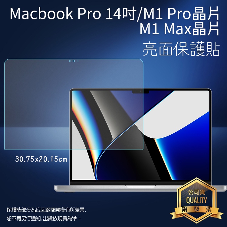 亮面 霧面 螢幕保護貼 Apple MacBook Pro 14吋 16吋 M1 Pro/M1 MAX 筆記型電腦保護貼