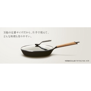(現貨) VERMICULAR 日本製琺瑯鑄鐵平底鍋26cm 橡木白 (附鍋蓋)