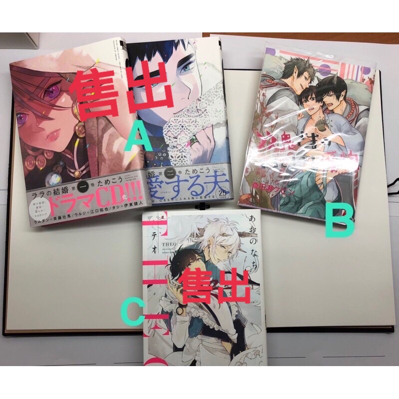 二手書 ララの結婚1 2 ためこう 双鬼さまのいとしい獲物 鳶田瀨ケビン テオtheo あおのなち 蝦皮購物