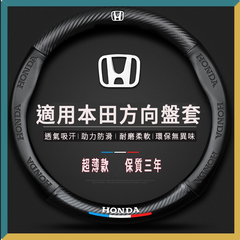 💖現貨💖本田 HONDA 方向盤皮套Fit Crv City Accord Civic Hrv 碳纖維真皮方向盤套