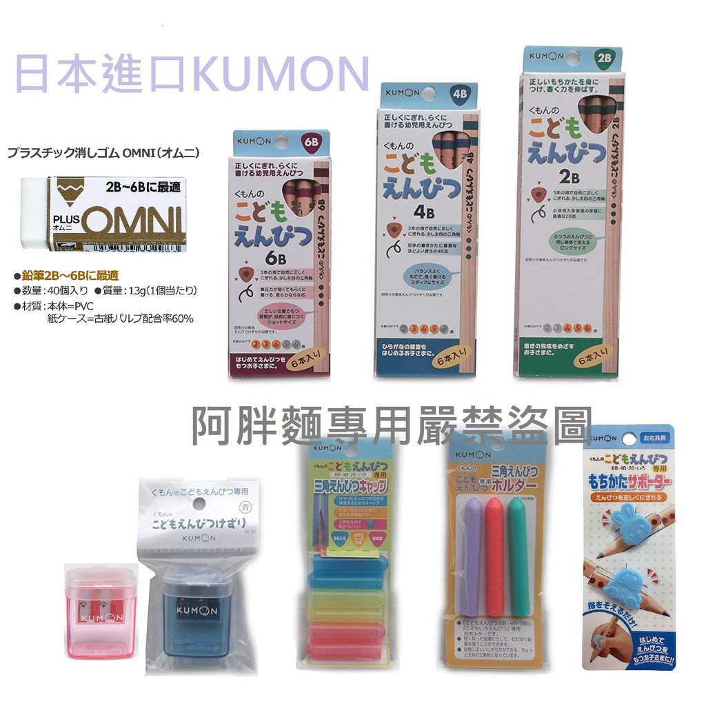 【現貨】日本製KUMON 功文 筆套 延長 三角鉛筆 6B 筆套 延長筆桿 專用延長筆套 學齡前三角鉛筆 握筆輔助器