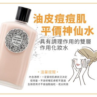 SHISEIDO資生堂 嘉美艷容露 150ml 化妝水 痘痘水 收斂水 收斂型化妝水 痘痘調理 調理化妝水