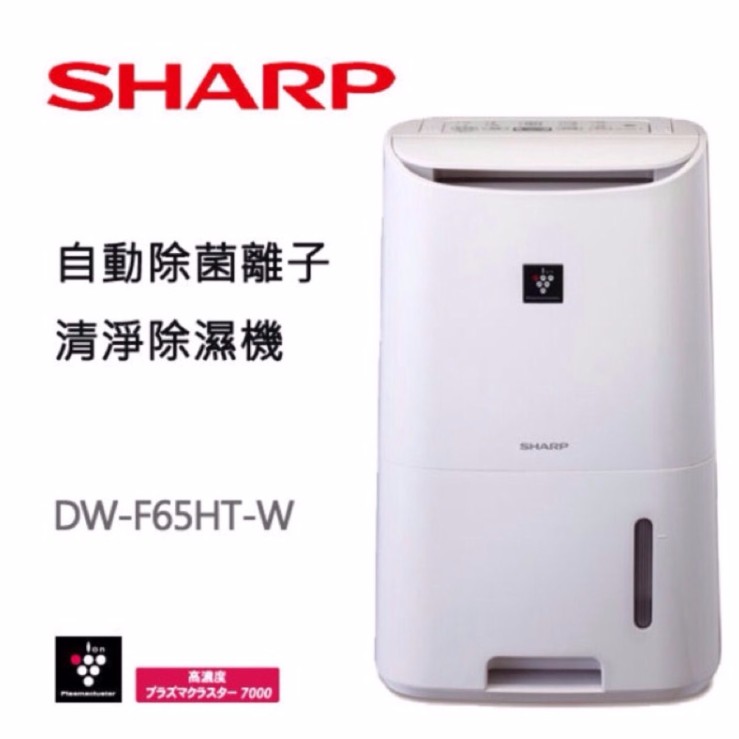 sharp 除濕機dw-f65ht-w的價格推薦- 2025年6月| 比價比個夠BigGo