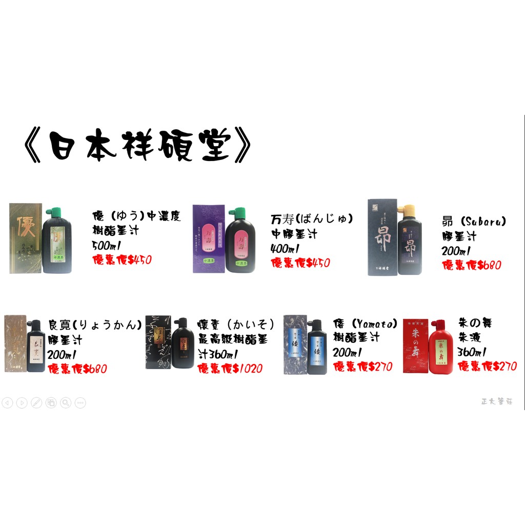 正大筆莊~【祥碩堂倭】樹脂墨汁200ml 日本祥碩堂作品墨汁書法國畫萬壽優良寬懷素昂倭朱之舞| 蝦皮購物