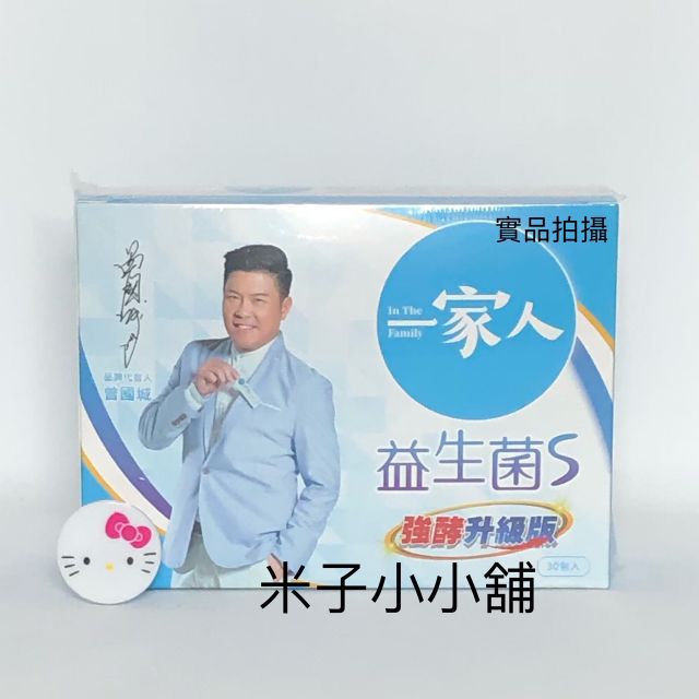 ★代購★免運★一家人益生菌S 二代強酵升級版