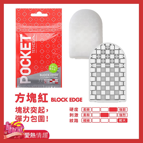 TENGA POCKET 口袋型健慰套 方塊紅 BLOCK EDGE