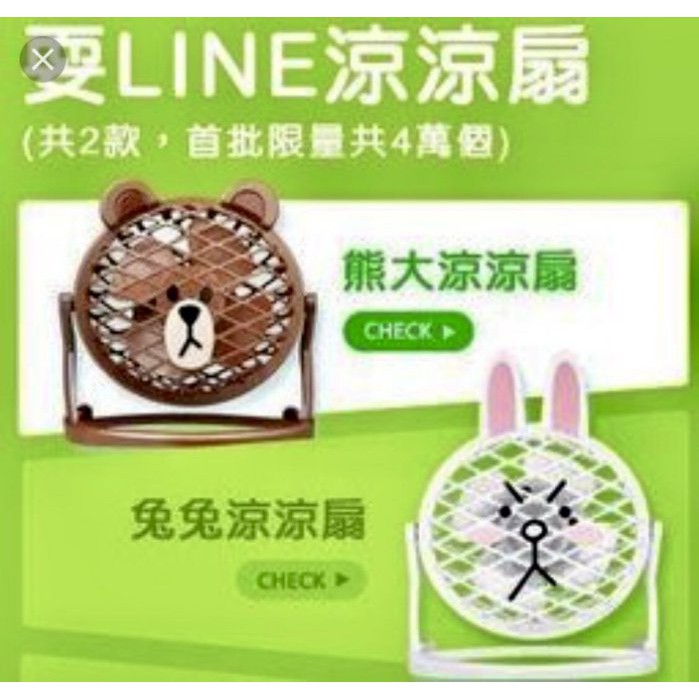 LINE FRIENDS 兔兔 耍LINE涼涼扇 USB造型風扇  桌上型電風扇 小電風扇 攜帶式 電扇