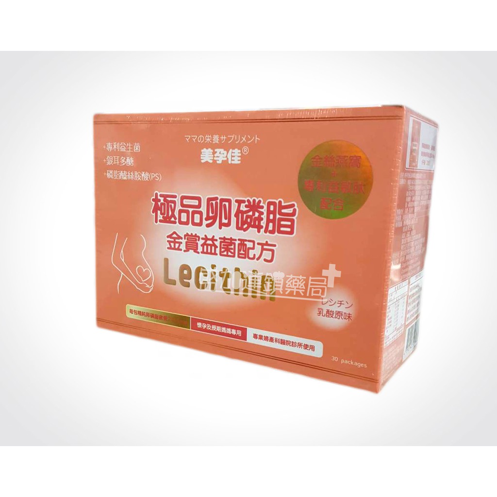 美孕佳 極品卵磷脂金賞益菌配方 30包 盒 24小時內出貨 蝦皮購物