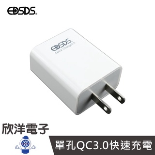 EDSDS 充電器 手機充電器 QC3.0 手機極速充電器 EDS-USB60 適用手機 平板 筆電 行動電源