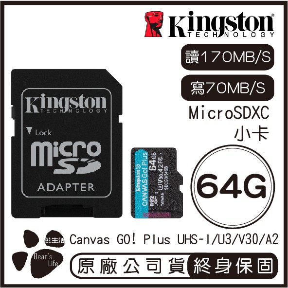 【升級款】金士頓 Kingston Canvas Go!Plus microSD 64G 讀170MBs 寫90MBs