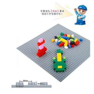 【W先生】邦寶積木 小顆粒 積木 底板 相容 LEGO 樂高 8492 8482 10701 10714 10700