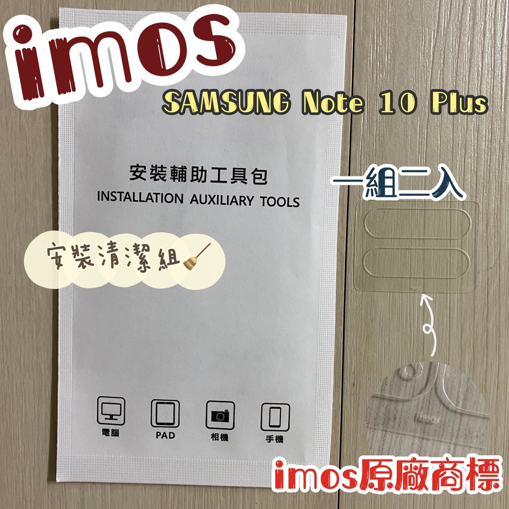 "係真的嗎" imos 3SAS 2入組 雷射切割 SAMSUNG Note 10 Plus 疏油疏水 鏡頭保護貼鏡頭貼
