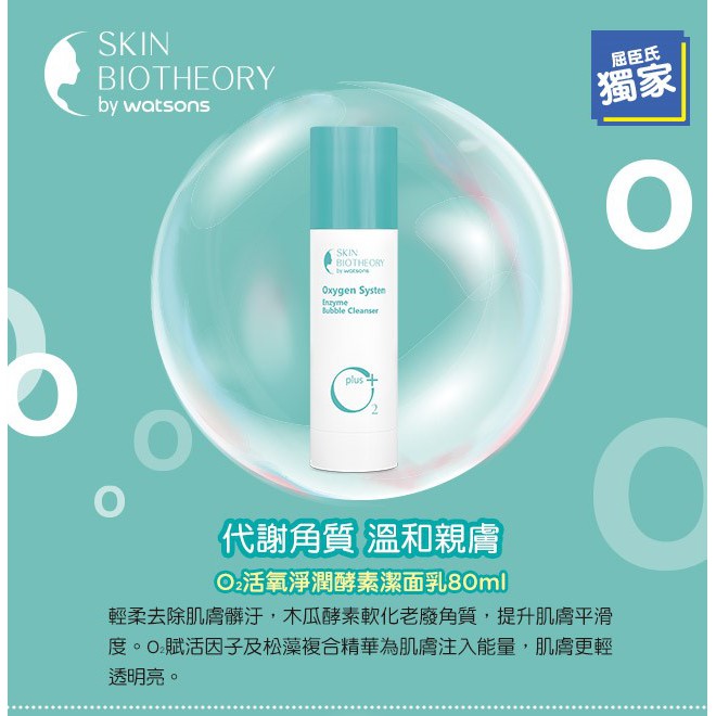 Skin Biotheory益緻肌活系列 五步驟打造肌膚防護系統 Youtube