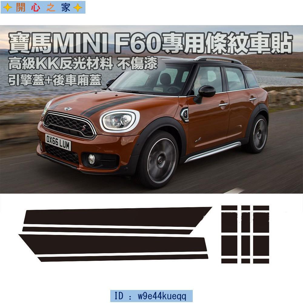 開心之家寶馬bmw迷你mini Cooper F60 Countryman專用車貼汽車引擎蓋車尾條紋 蝦皮購物