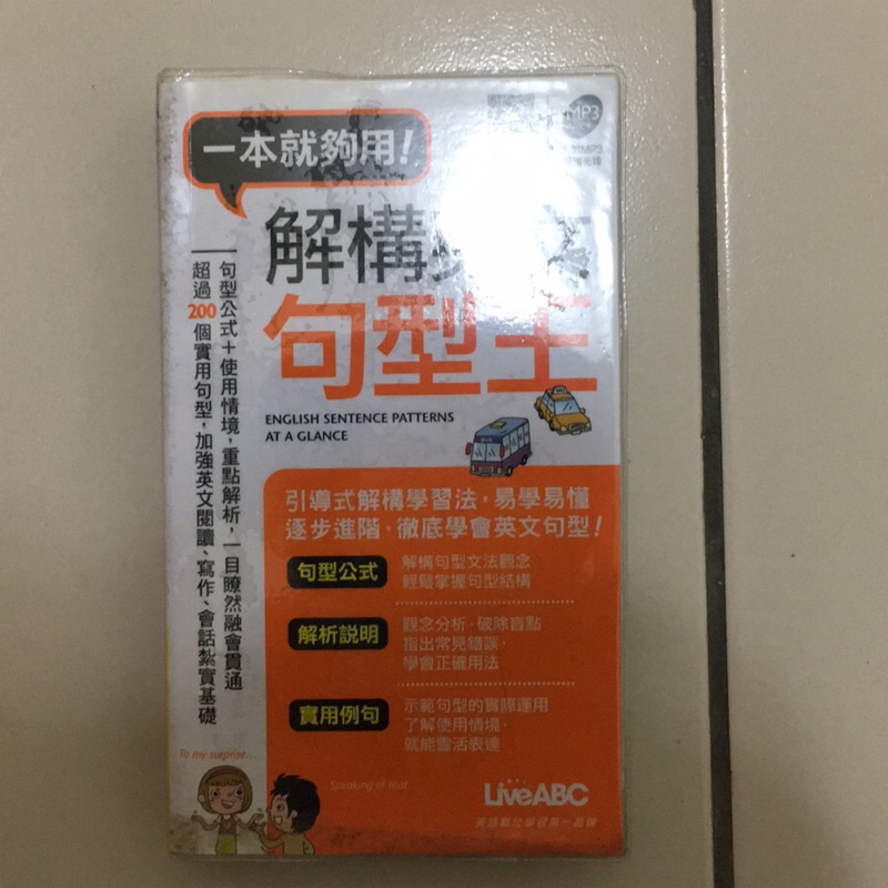 解構英文句型王