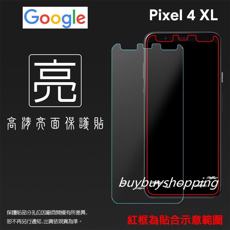 亮面/霧面 螢幕軟性貼 Google 谷歌 Pixel 4 XL G020J 保護貼 軟性 亮貼 霧貼