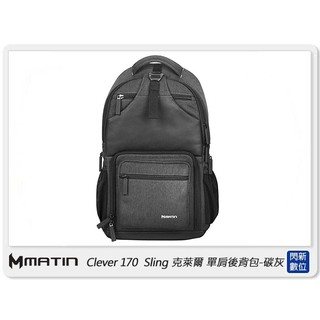 ☆閃新☆Matin Clever 170 克萊爾 單肩 後背包 相機包 (立福公司貨) 碳灰色 咖啡色
