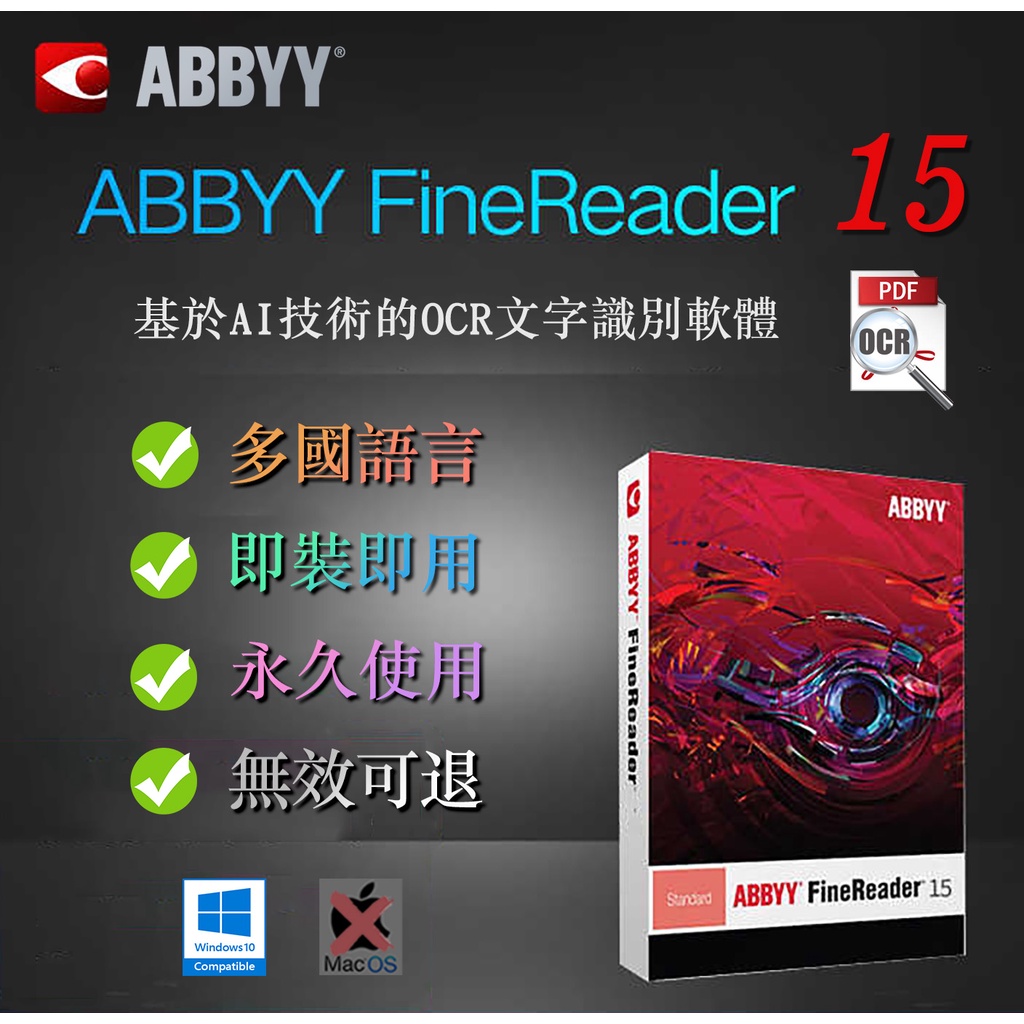在線發貨 Abbyy Finereader Pdf 15 Ocr 文字識別追蹤修訂編輯pdf 支持office 蝦皮購物