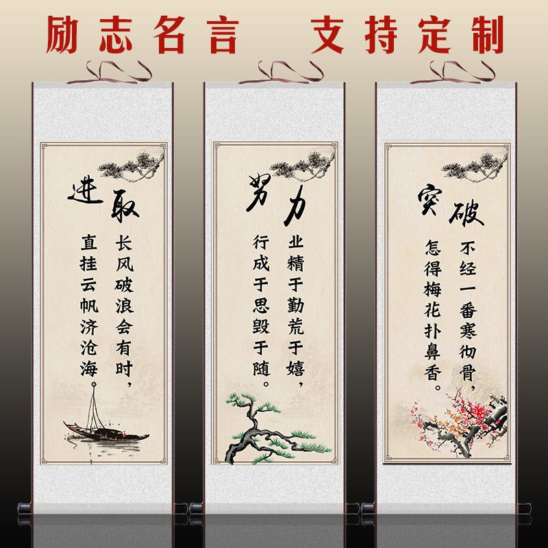 艺云轩装饰画 名人名言掛畫墻貼班級勵志豎版字畫辦公室裝飾絲綢畫勸學卷軸畫軸 4月30日發完 蝦皮購物