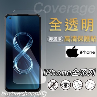 亮面/霧面 螢幕貼 Apple蘋果 iPhone 14 15 16 17 18 Air Plus Pro Max 16e