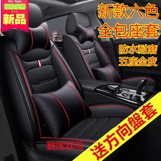 全皮新款全包座椅套三菱座套 Outlander EClipseCross Zinger ColtPlus Fortis