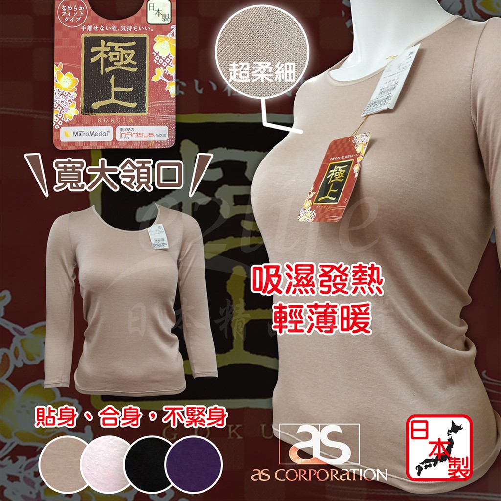 【e2life】日本製東洋紡織極上圓領七分袖保暖衛生衣/ 發熱衣
