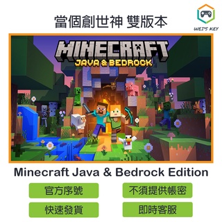 【官方序號】當個創世神 我的世界 Minecraft Java & Bedrock 序號 PC MAC