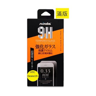 HTC Desire 19+ 玻璃螢幕保護貼NISDA疏水疏油+超抗刮耐磨GLA鋼化 9H 0.33mm 滿版 19 +