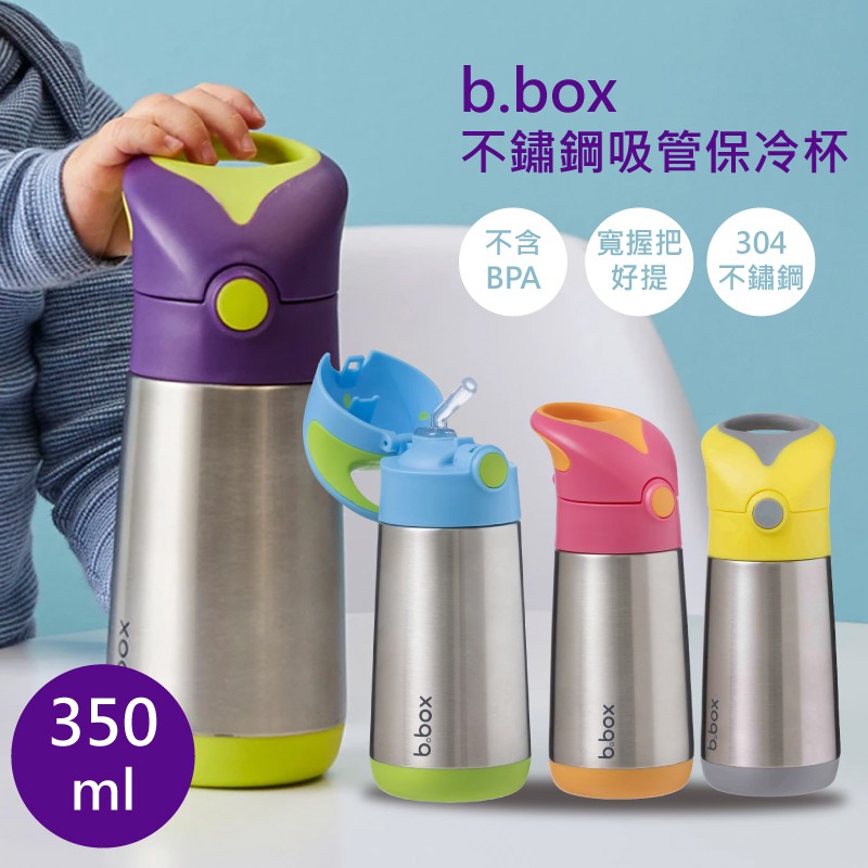 【蓁寶貝】澳洲 b.box 不鏽鋼吸管保冷杯 保溫杯 bbox b box 1歲以上 美國代購 正品