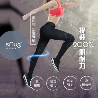 sNug【台灣製全壓式強肌力壓縮褲女版-黑灰線條】台灣金選獎 真壓縮機能系列 醫學大聯盟好評分享 登山/跑步/重訓適穿