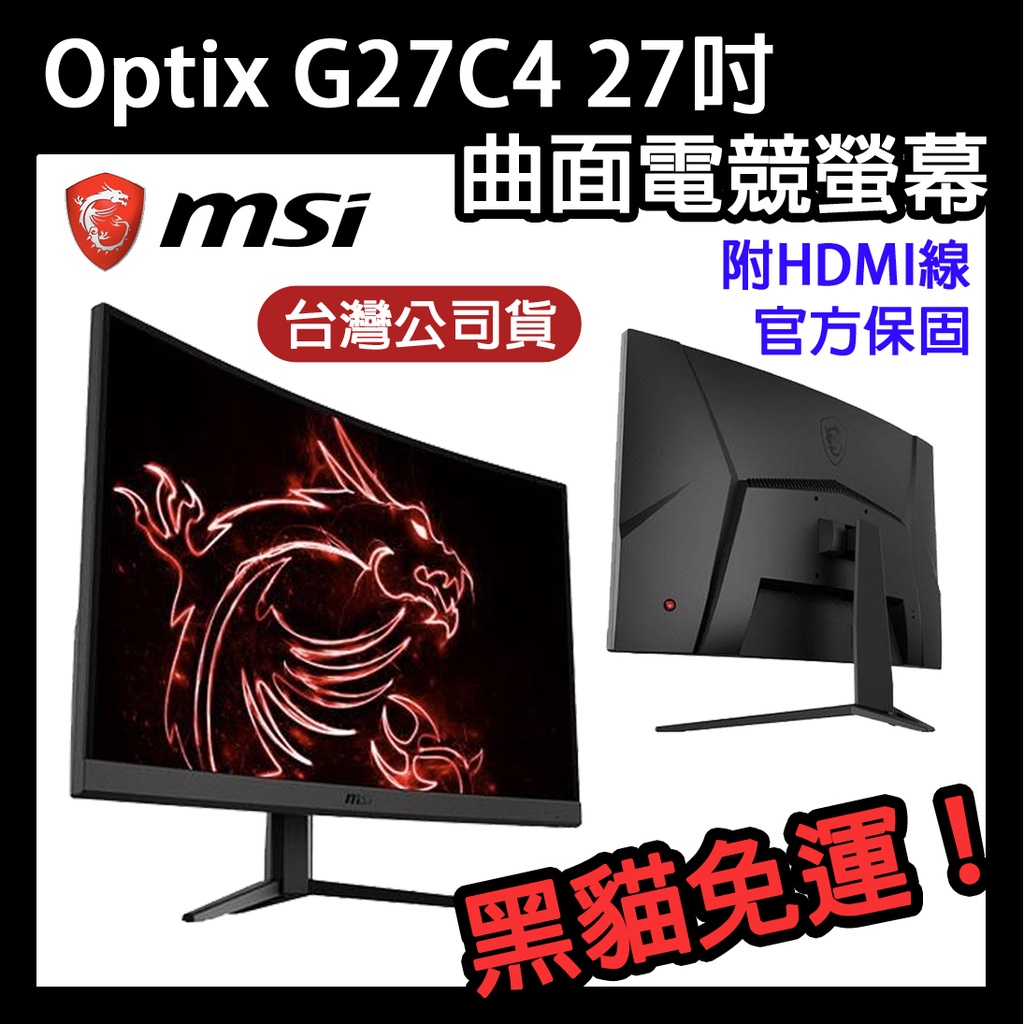 【免運】公司貨★ MSI Optix G27C4 VA 曲面 電競 螢幕 27吋 微星 廣視角曲面 支援壁掛