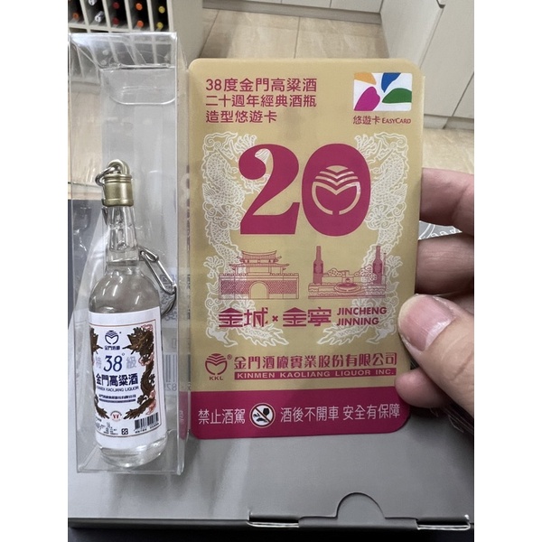 金門高粱酒瓶造型 悠遊卡