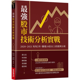 最強股市技術分析實戰：2020~2021短短2年，賺進10倍以上的例項分析『魔法書店』