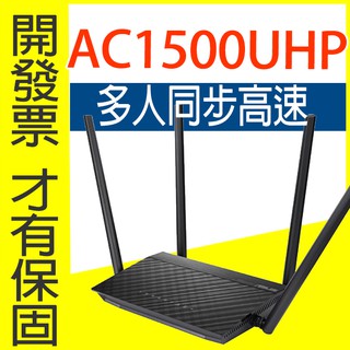 ❤️ASUS 華碩 RT-AC1500UHP AC1500 雙頻 WiFi 無線 路由器 分享器