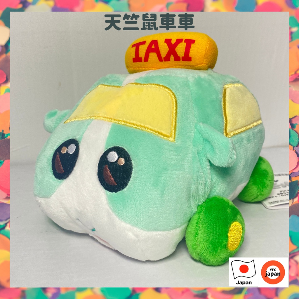 日本直接　天竺鼠車車　送貨的PUIPUI摩爾車看起來很漂亮的毛絨玩具出租車
