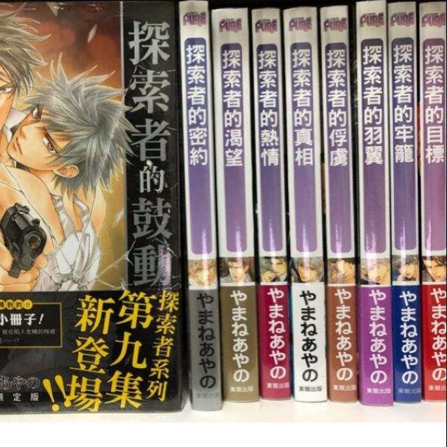 探索者系列全套首刷全新未拆 蝦皮購物