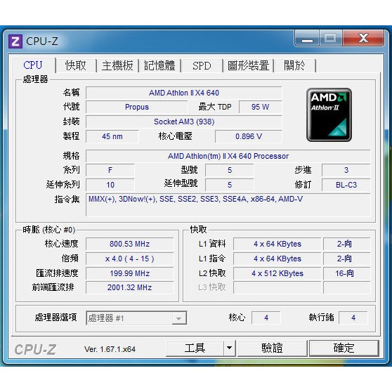 AMD AthlonII X4 640 四核心處理器(AM3/支援DDR2 DDR3)含原廠風扇