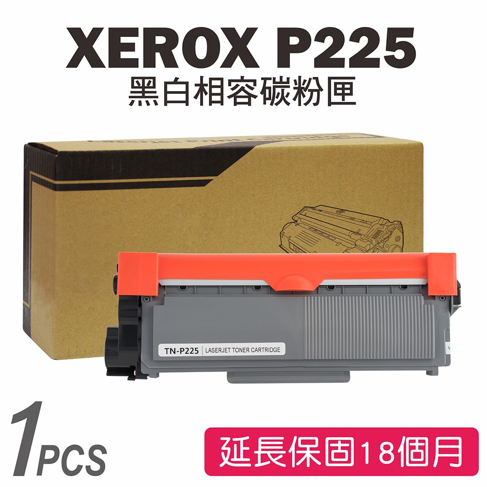 Fuji Xerox P225 (CT202330) 相容碳粉匣 P225d/M225dw/M225z/P265dw