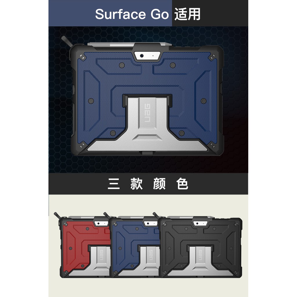 UAG Surface Go 3 go3 go2 電腦殼支架保護套電腦套