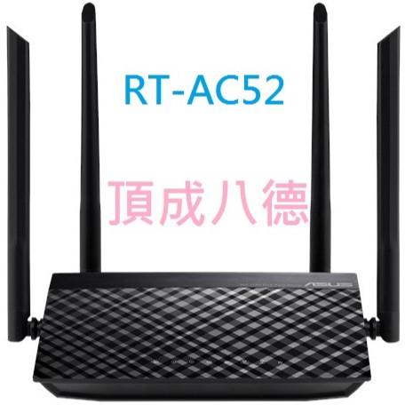 ASUS 華碩 RT-AC52 AC雙頻無線分享器 AC52