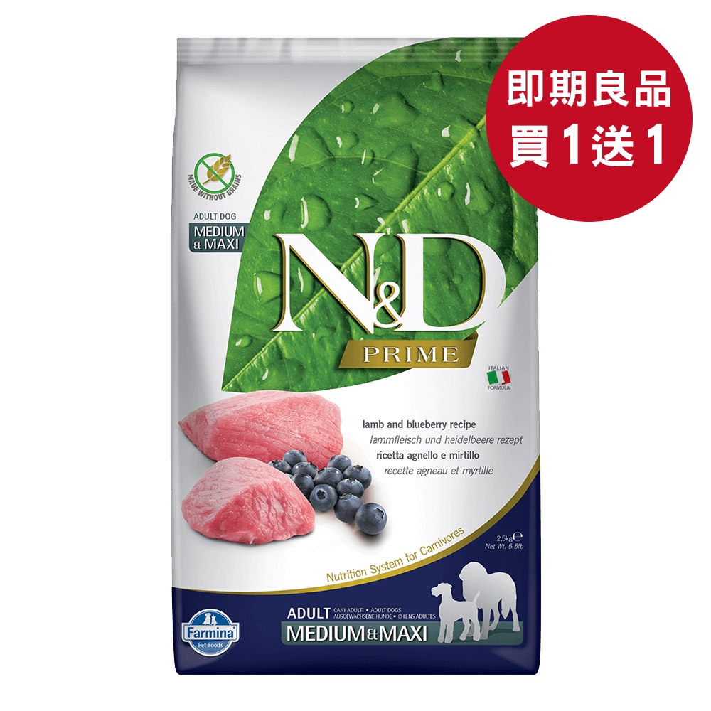 法米納Farmina｜GD7 全齡犬 羊肉藍莓 2.5kg潔牙顆粒｜(2024/07)即期良品-買一送一