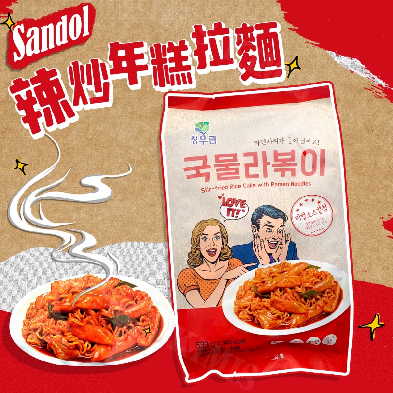 台灣出貨免運💥韓國 Sandol 三多 辣炒年糕 拉麵 韓式 料理包 年糕 甜辣醬 綜合包 533g/包